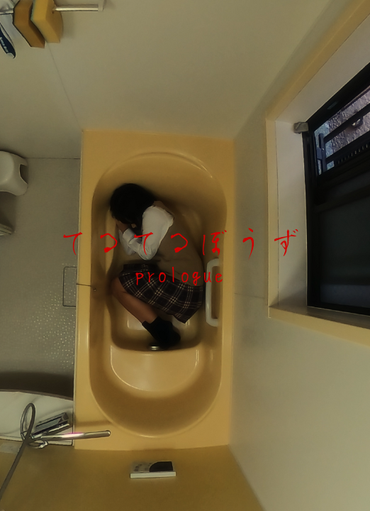 てるてるぼうず prologue